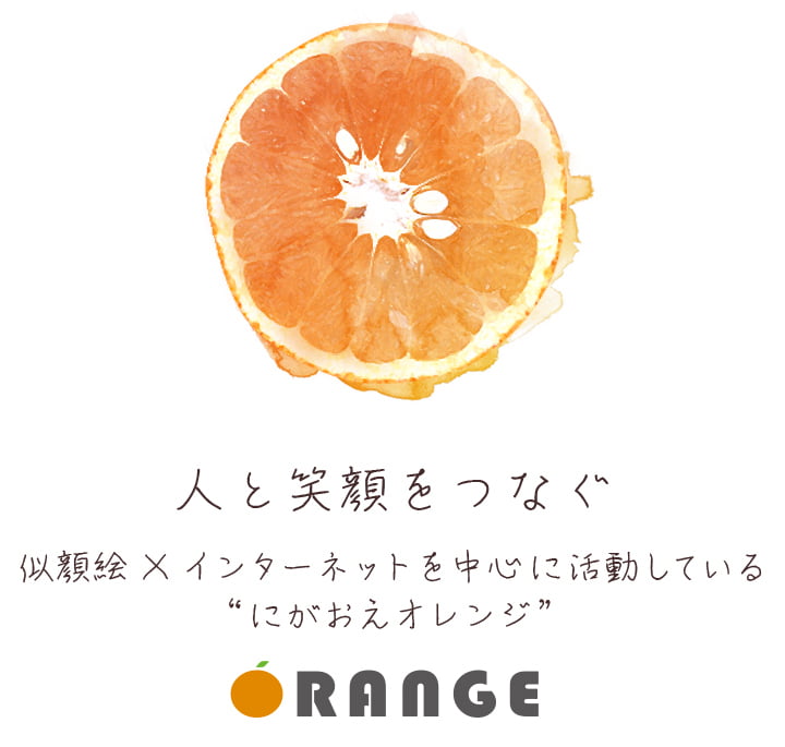 オレンジのイメージ画像